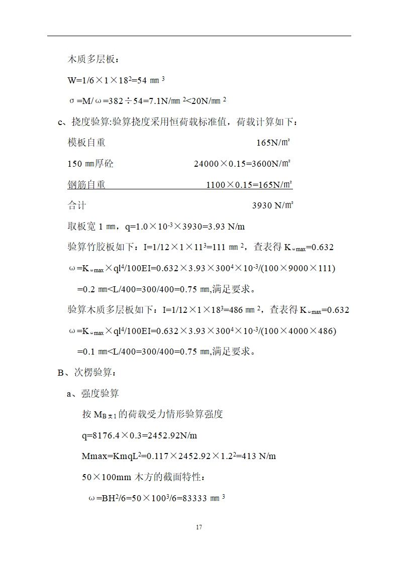 常州某梁板模板施工设计方案.doc第17页