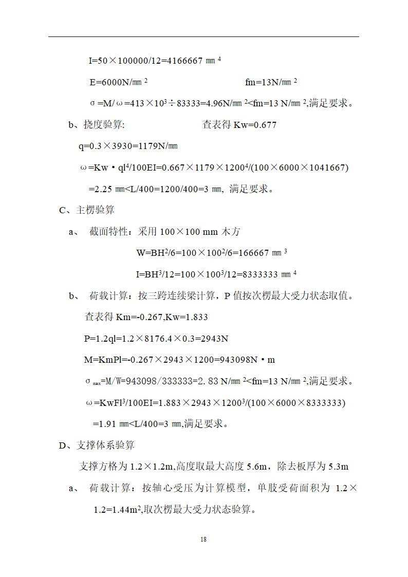 常州某梁板模板施工设计方案.doc第18页