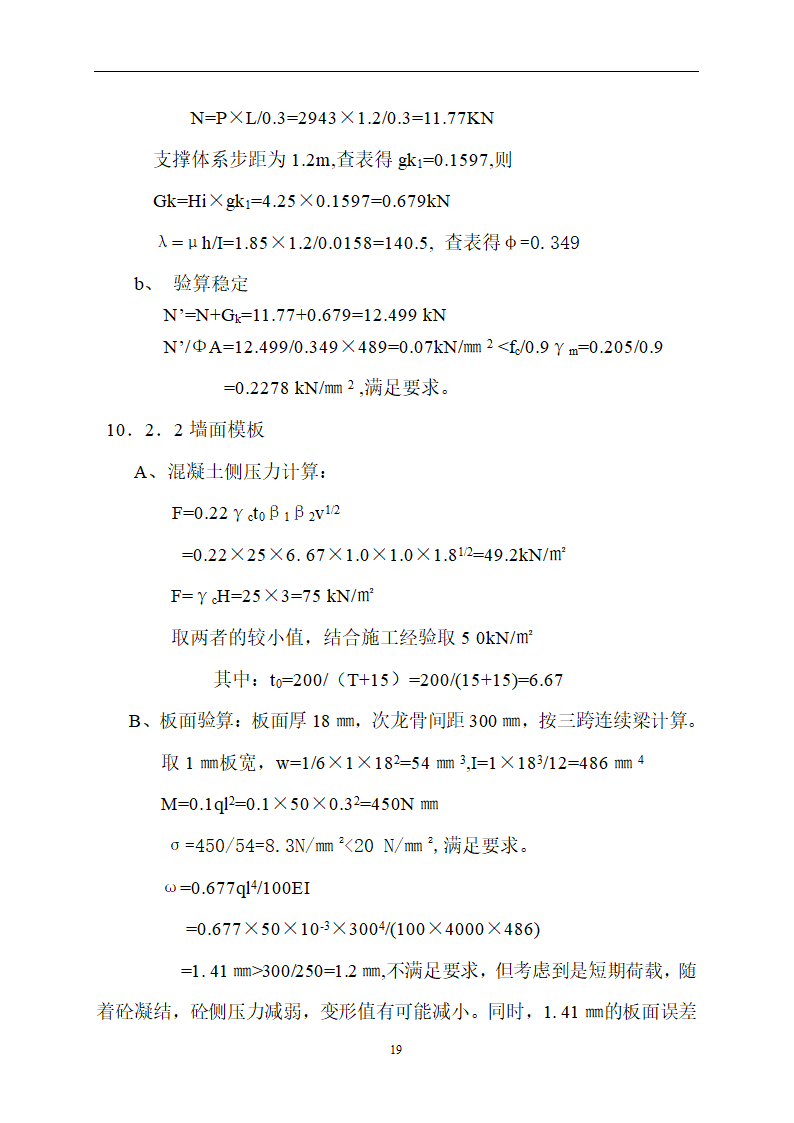 常州某梁板模板施工设计方案.doc第19页