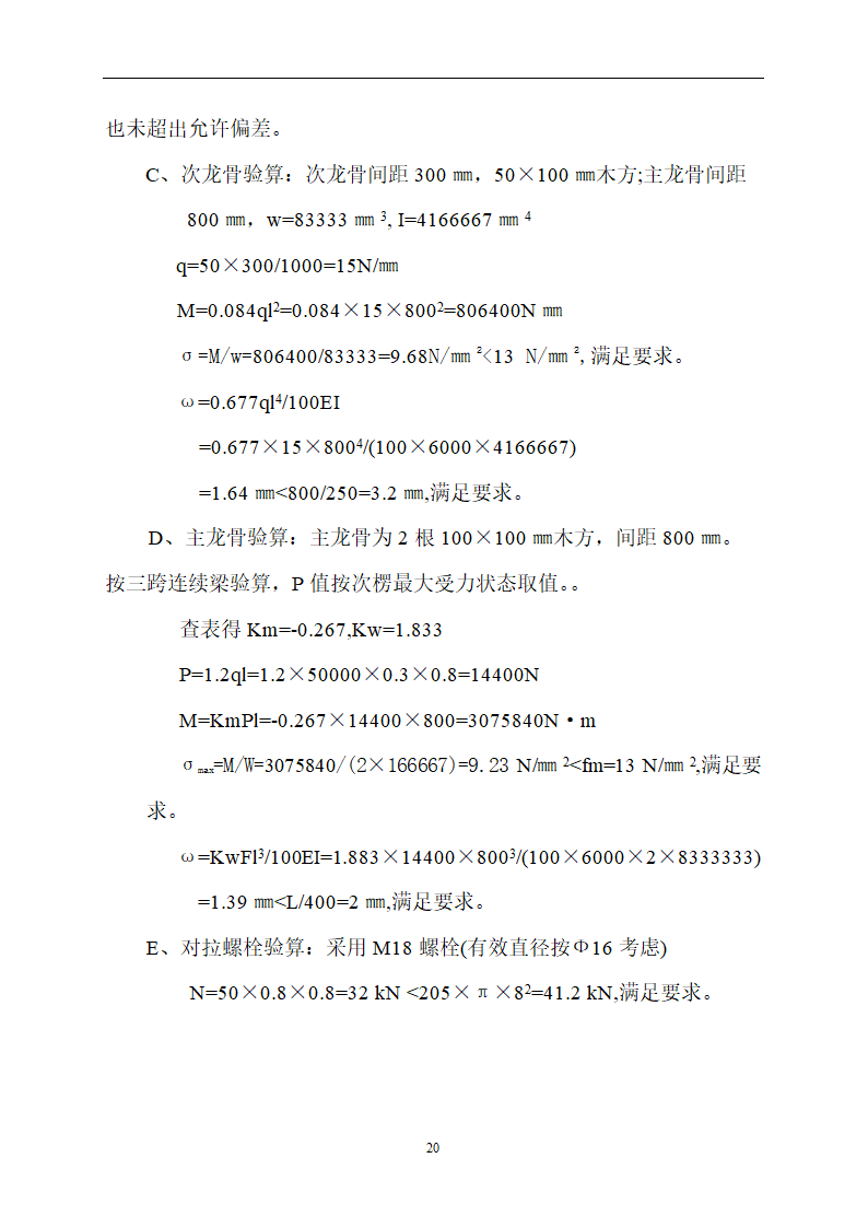 常州某梁板模板施工设计方案.doc第20页