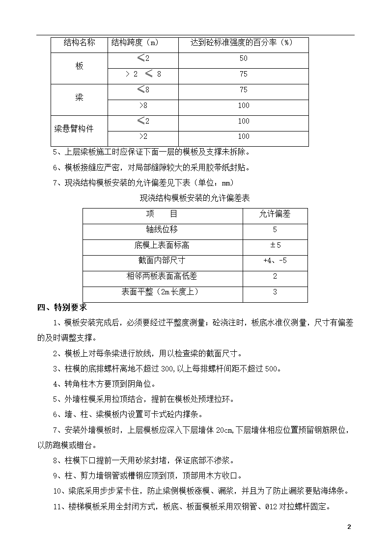 别墅模板工程专项施工方案.doc第2页