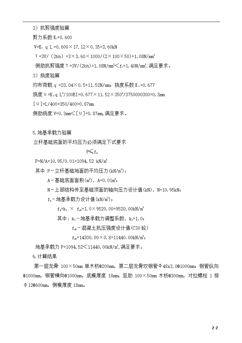 别墅模板工程专项施工方案.doc第22页