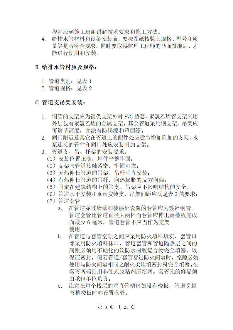 北京某广场给排水调试方案.doc第3页