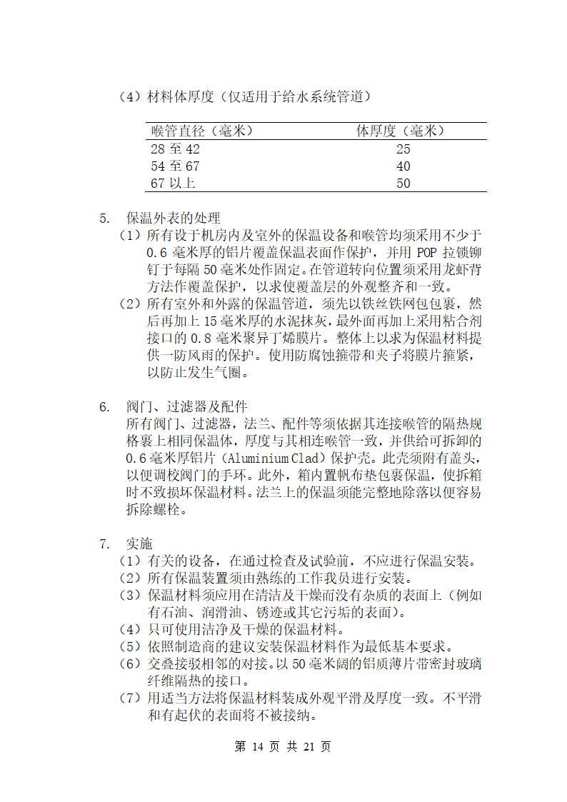 北京某广场给排水调试方案.doc第14页