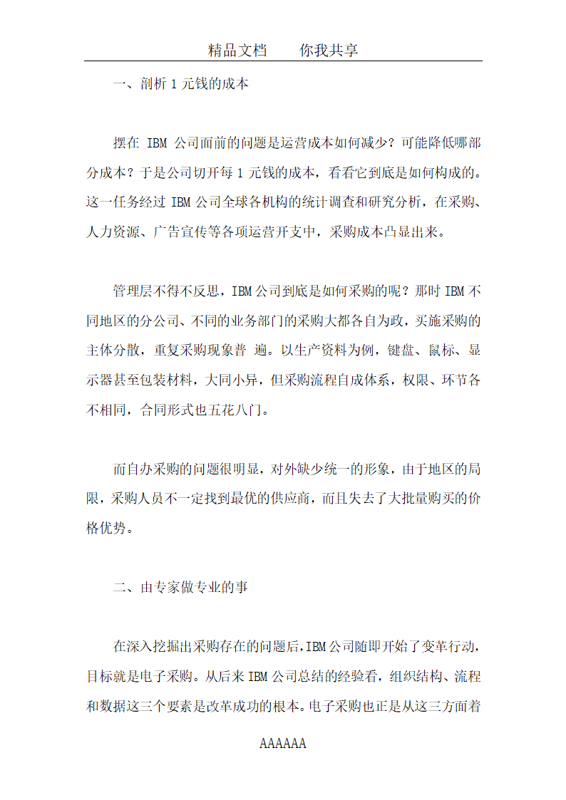 采购讲解之采购成本控制案例分析全套详细文档.docx第10页