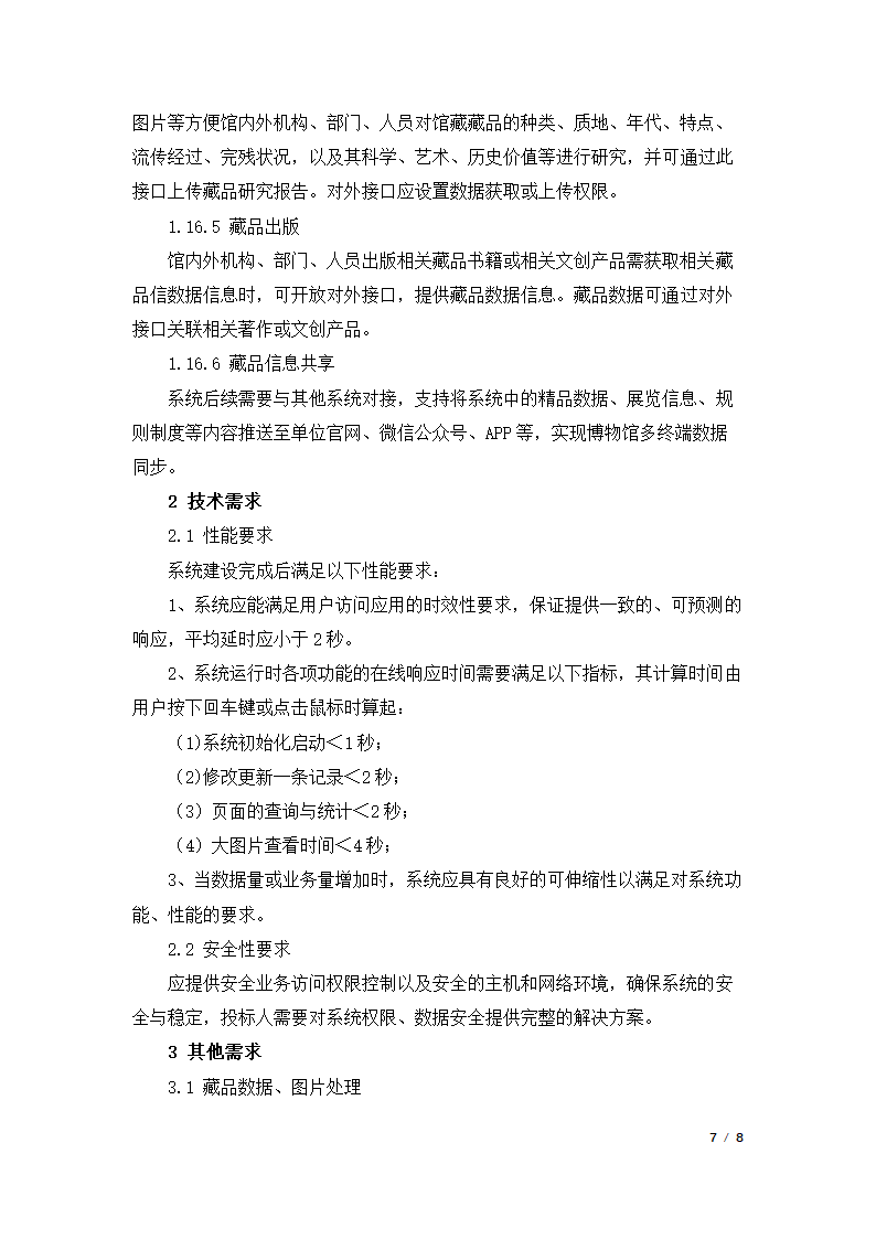 藏品管理系统功能.docx第7页