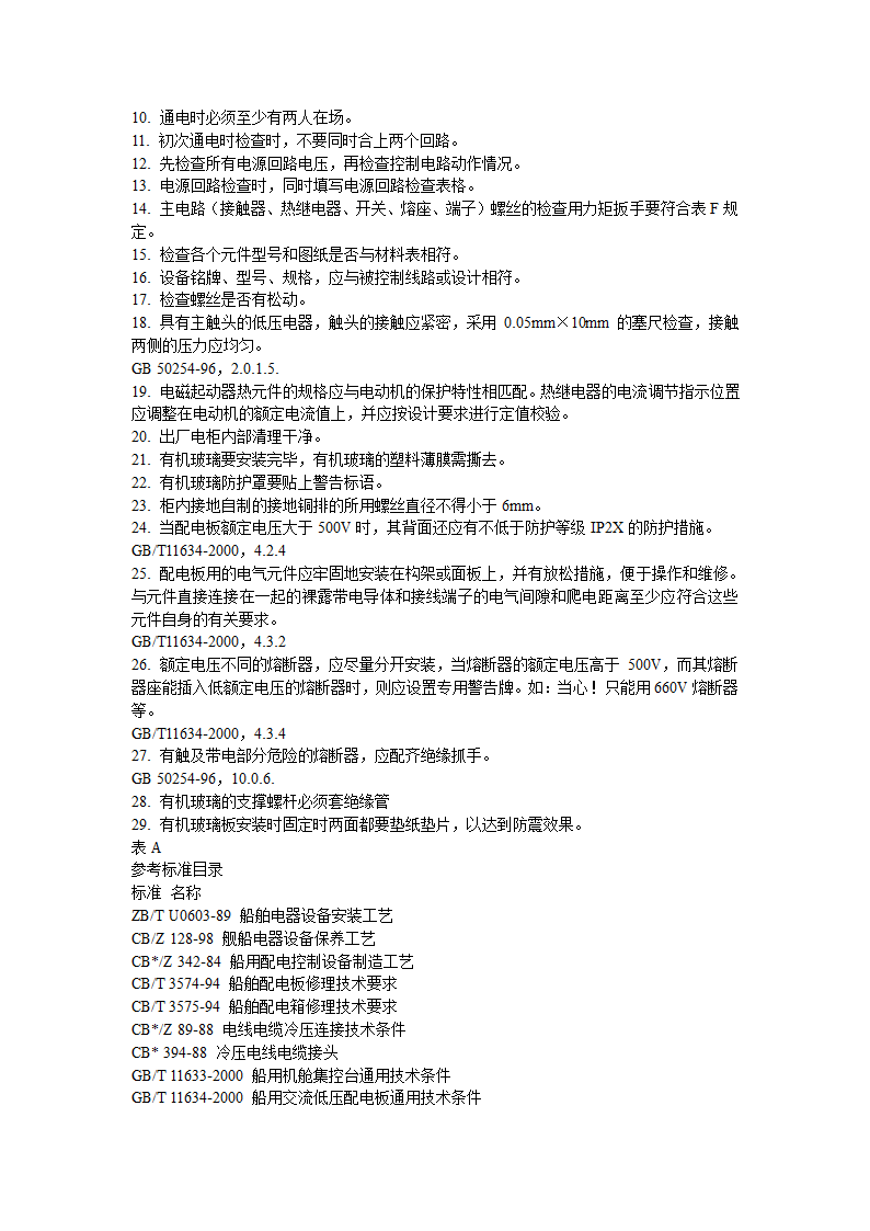 电气控制柜制作工艺及规范.doc第17页