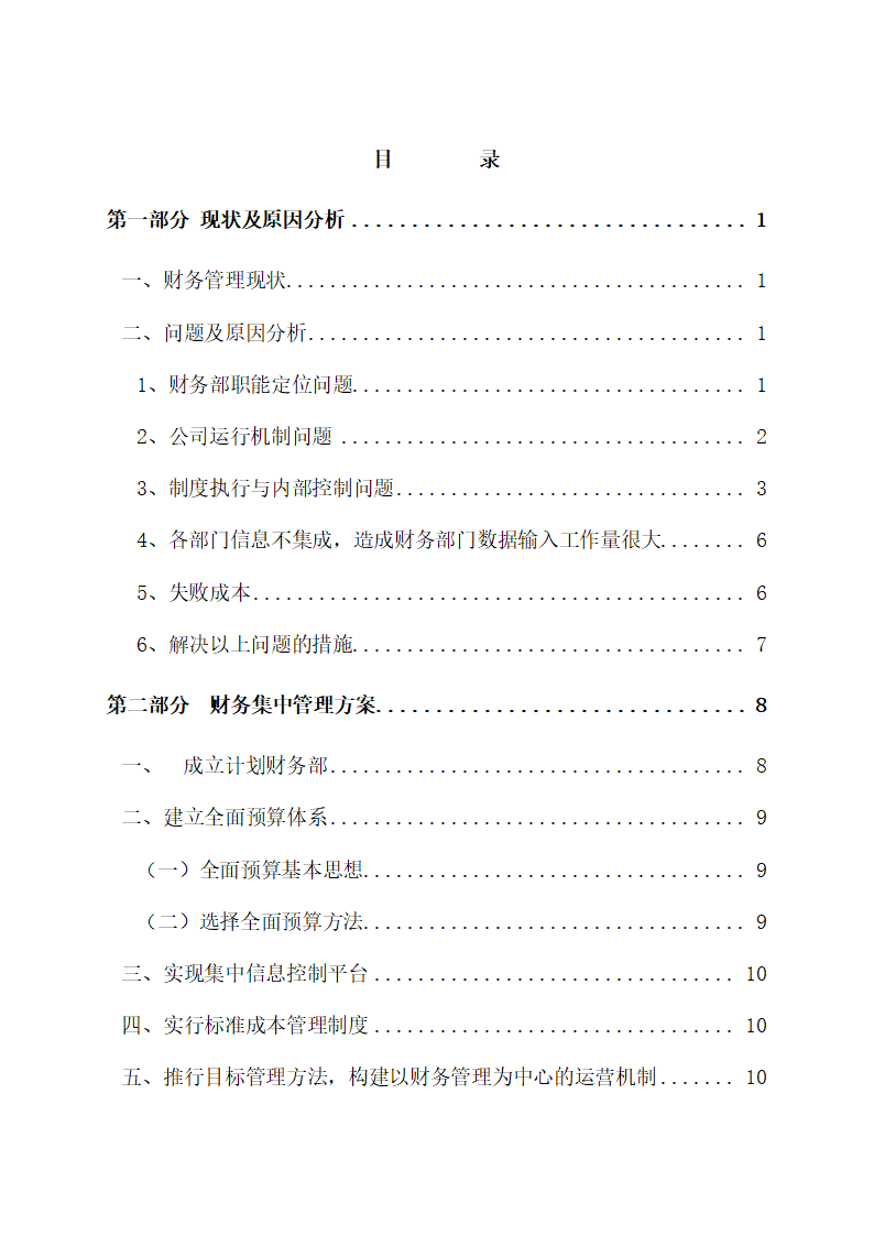 公司财务集中管理方案设计.docx第2页