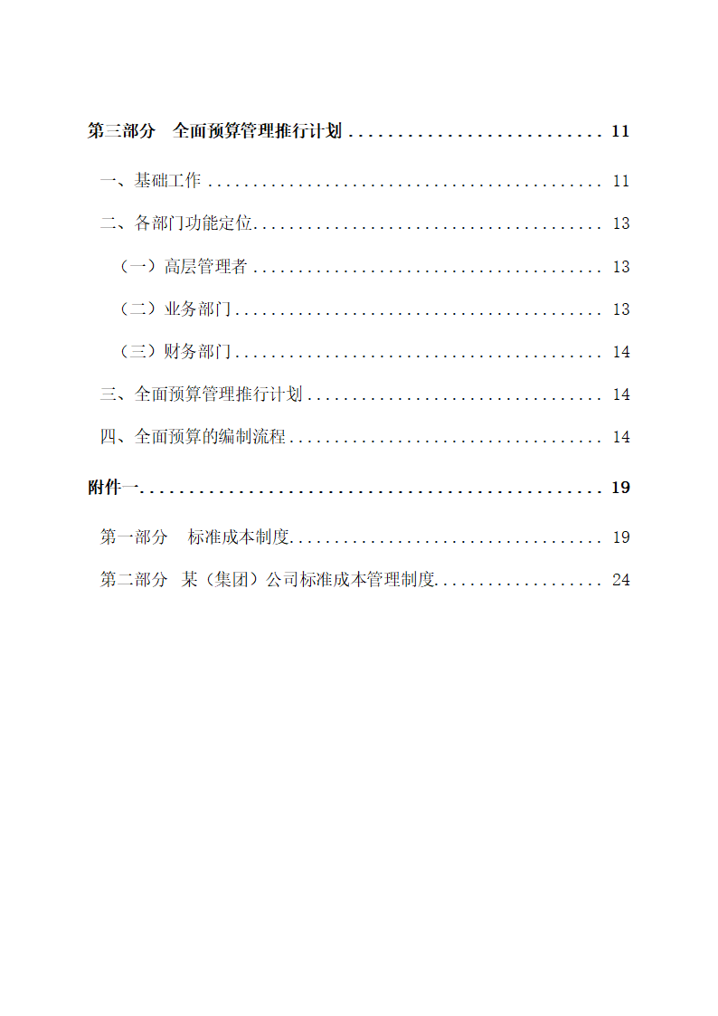 公司财务集中管理方案设计.docx第3页