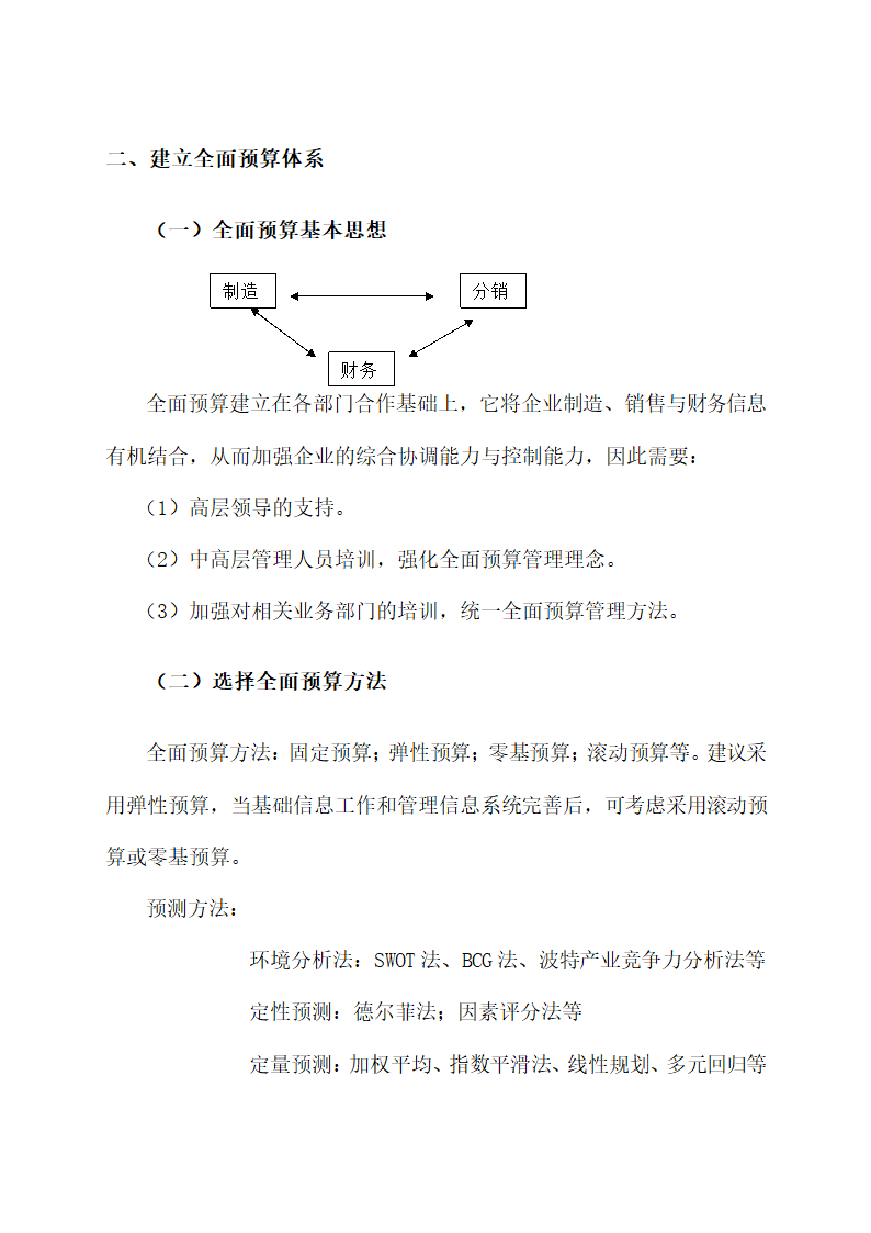 公司财务集中管理方案设计.docx第12页