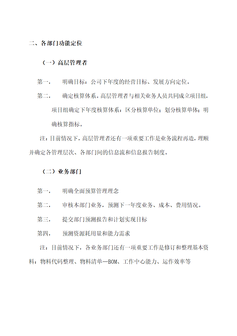 公司财务集中管理方案设计.docx第16页