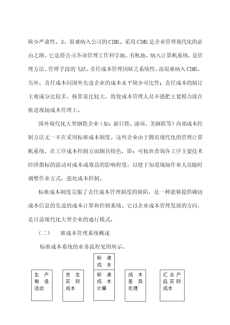 公司财务集中管理方案设计.docx第23页