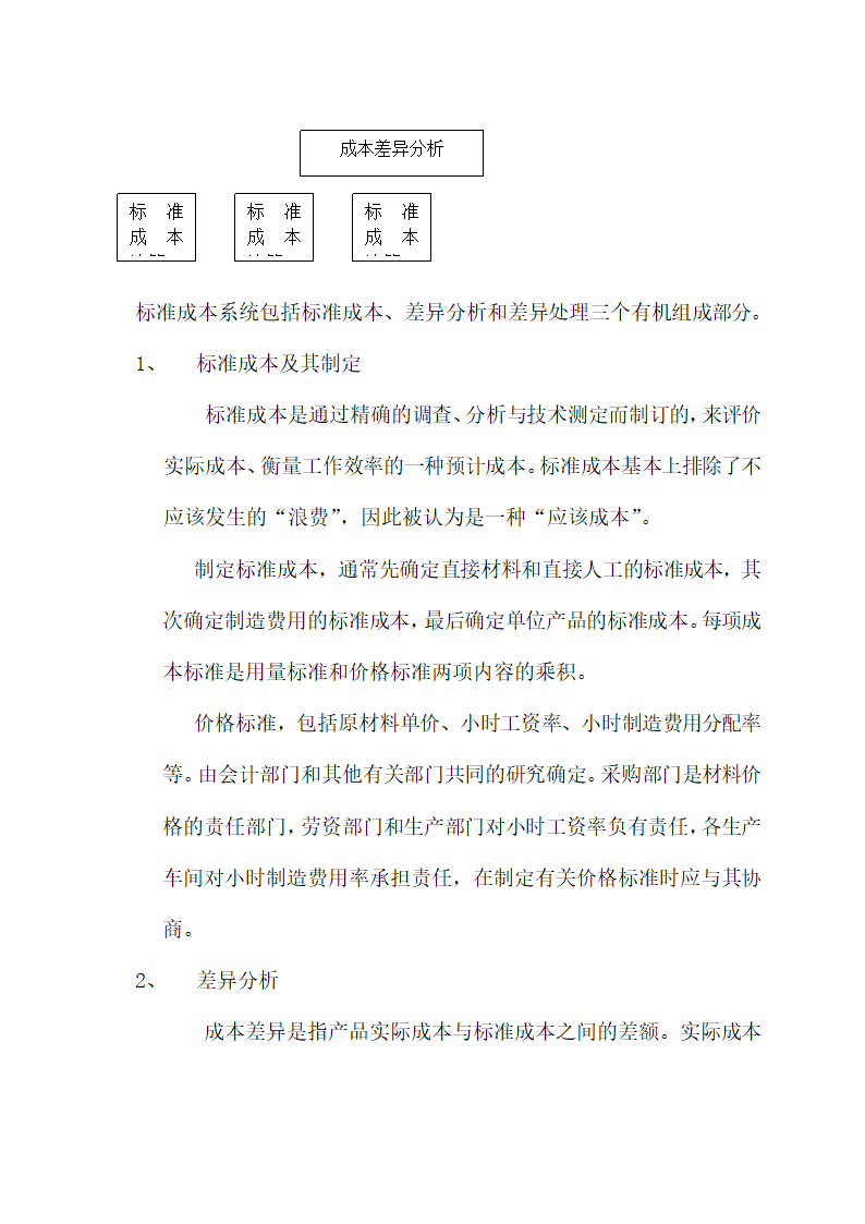 公司财务集中管理方案设计.docx第24页