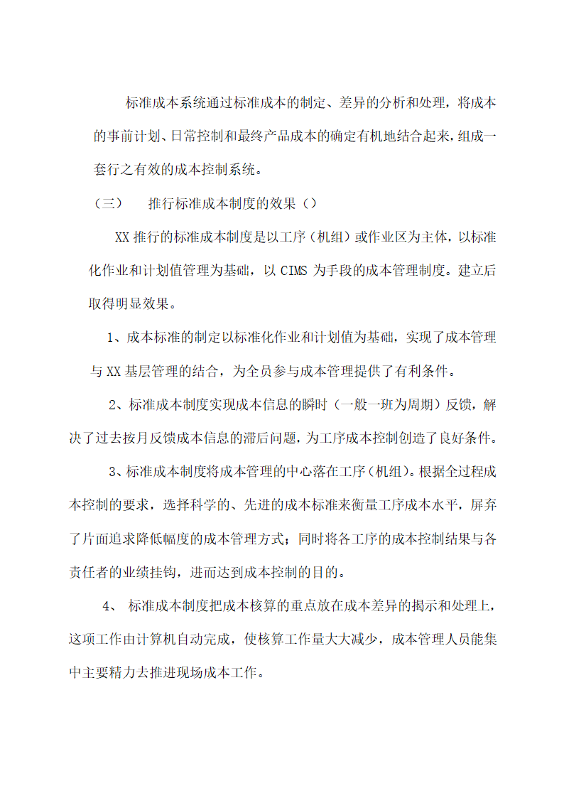 公司财务集中管理方案设计.docx第26页