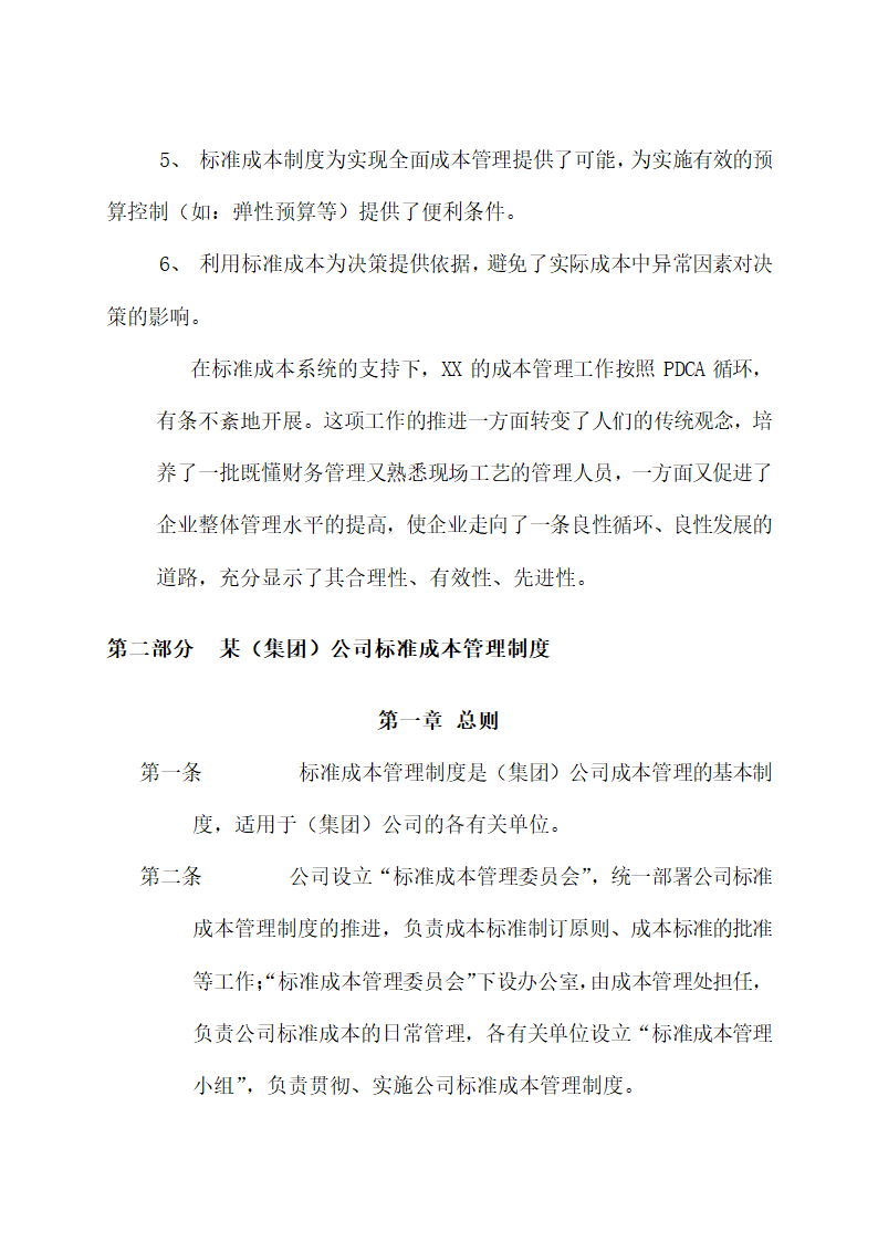 公司财务集中管理方案设计.docx第27页