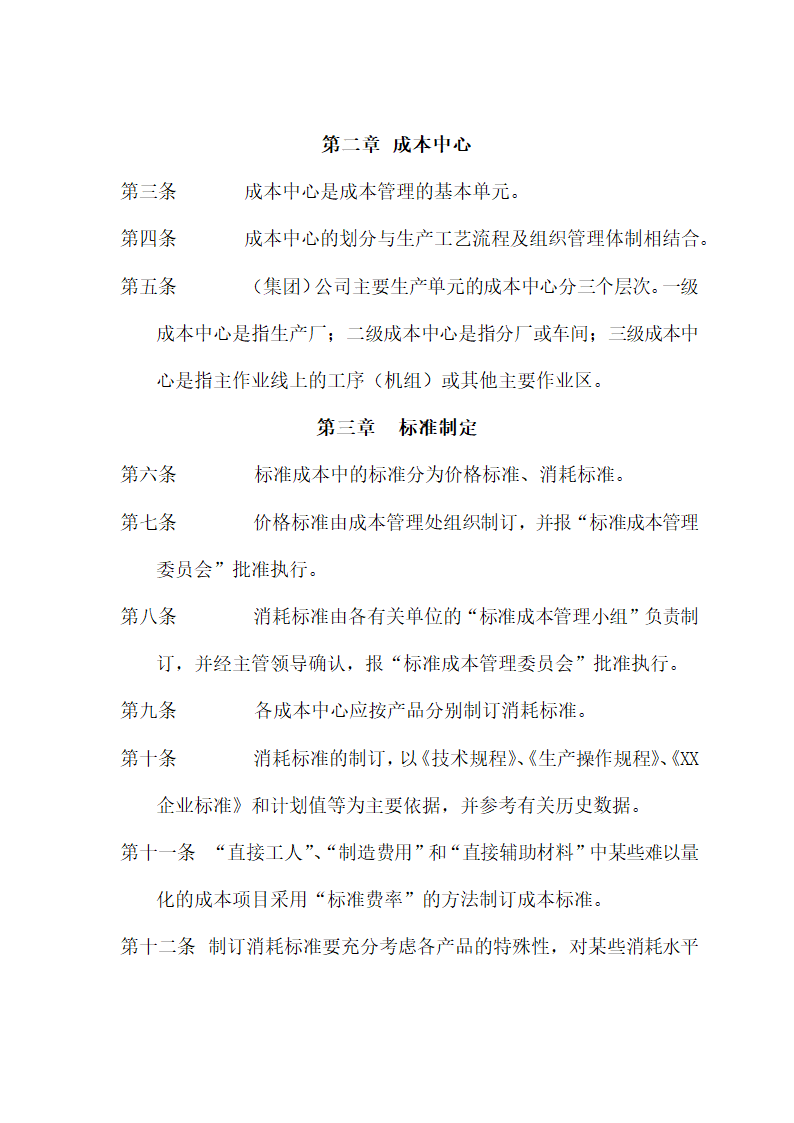 公司财务集中管理方案设计.docx第28页