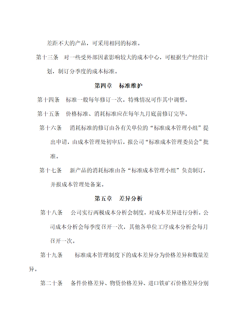 公司财务集中管理方案设计.docx第29页