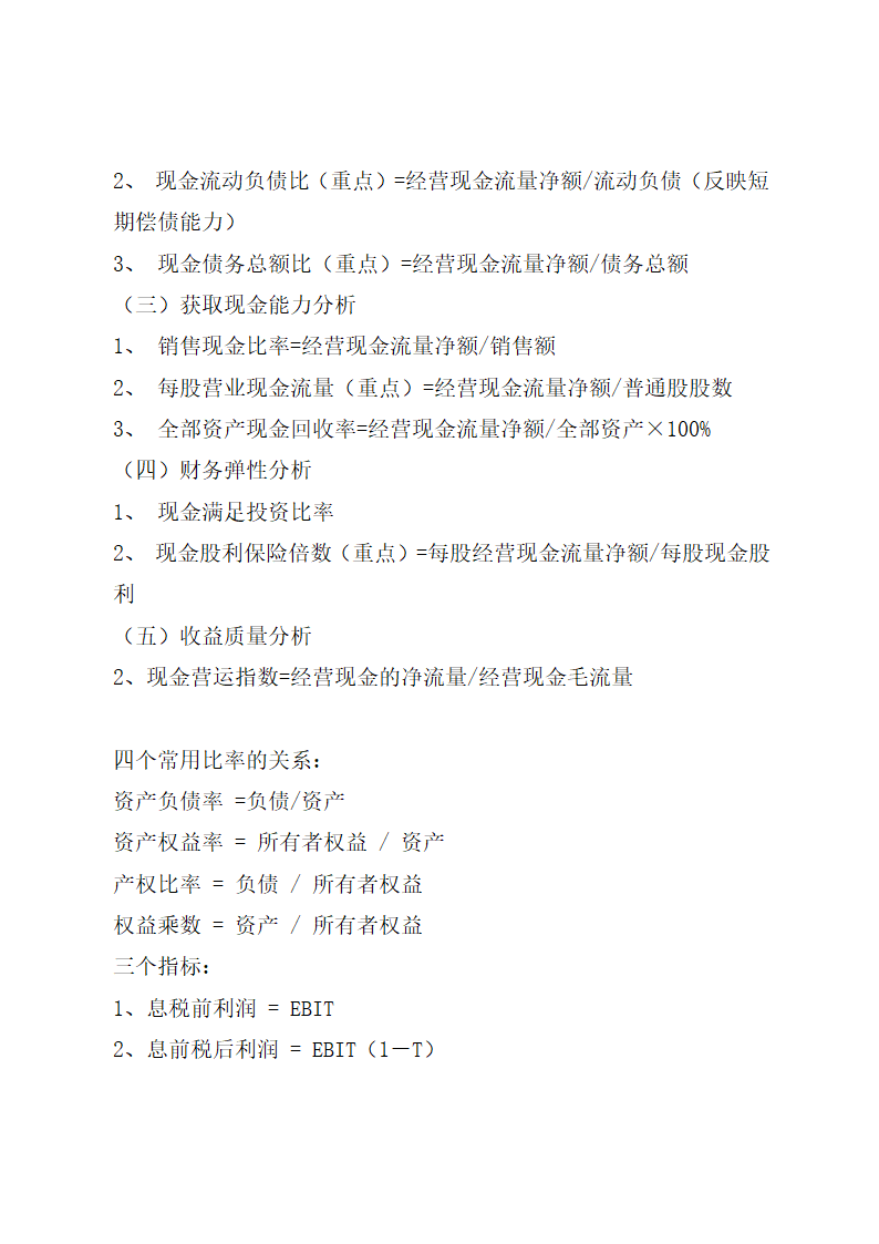 常用财务报表分析指标解释及计算.doc第3页