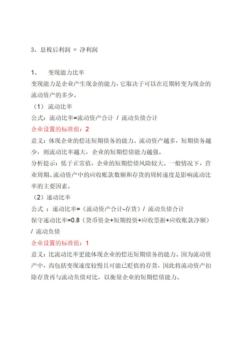 常用财务报表分析指标解释及计算.doc第4页