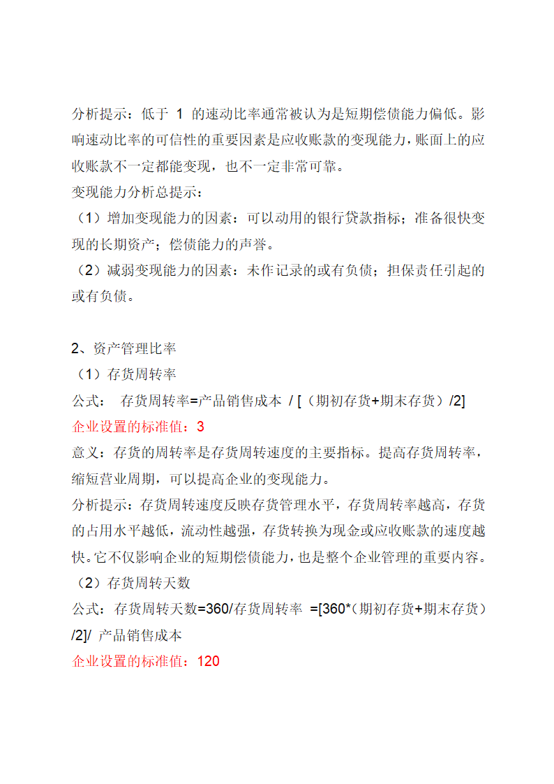 常用财务报表分析指标解释及计算.doc第5页