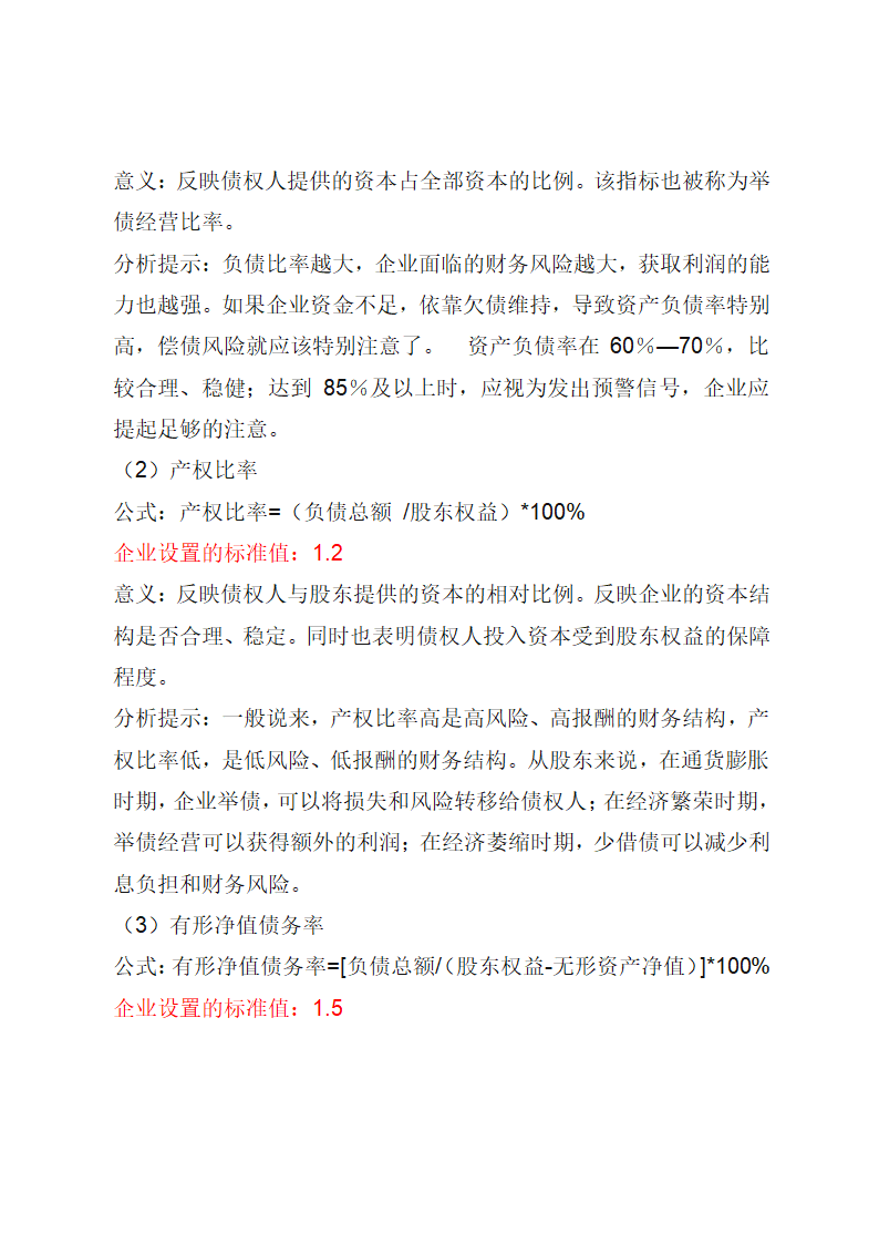 常用财务报表分析指标解释及计算.doc第9页