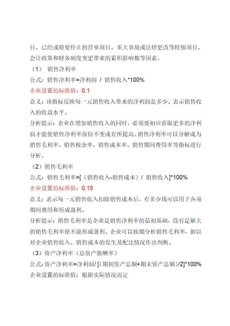 常用财务报表分析指标解释及计算.doc第11页