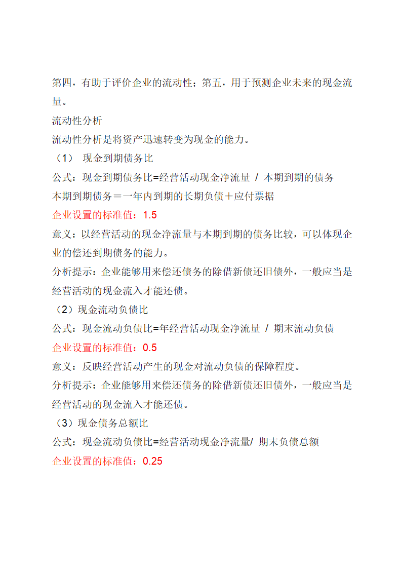 常用财务报表分析指标解释及计算.doc第13页