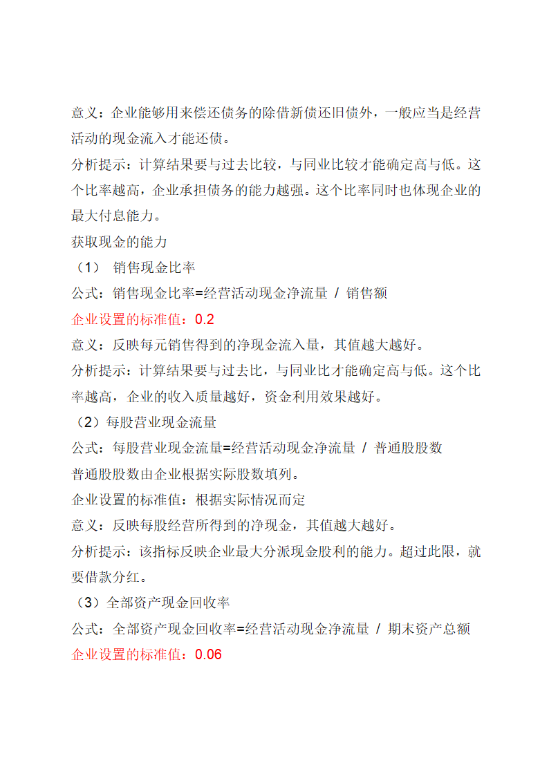 常用财务报表分析指标解释及计算.doc第14页