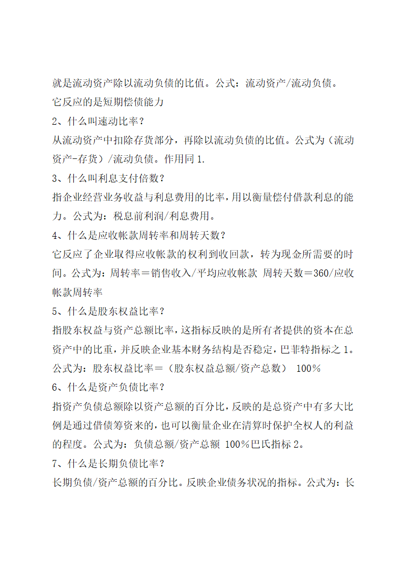 常用财务报表分析指标解释及计算.doc第17页