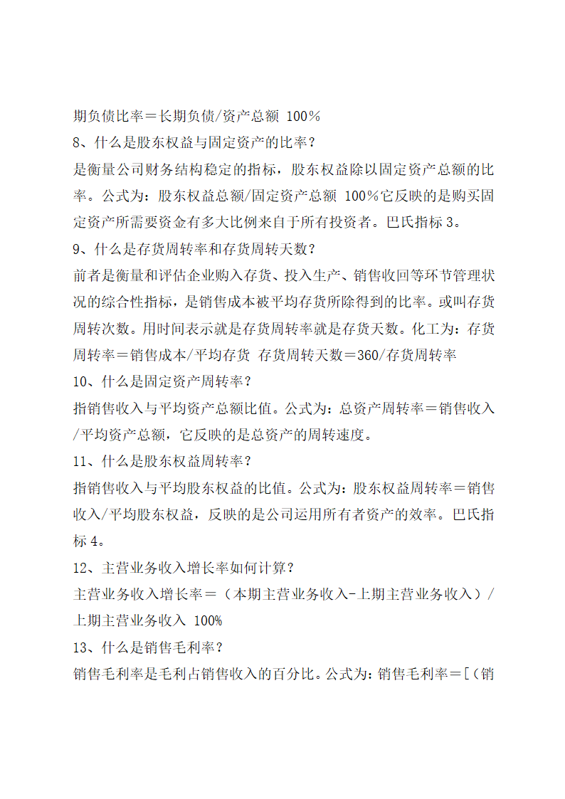 常用财务报表分析指标解释及计算.doc第18页