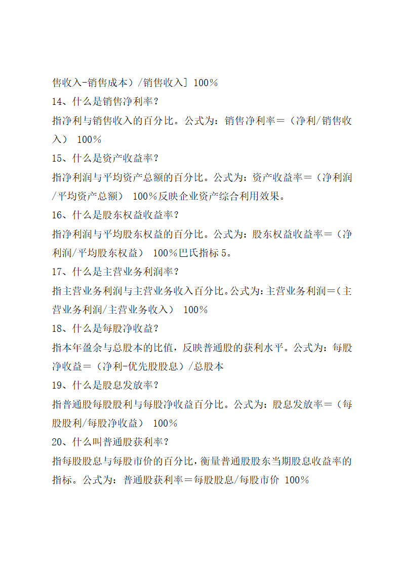 常用财务报表分析指标解释及计算.doc第19页