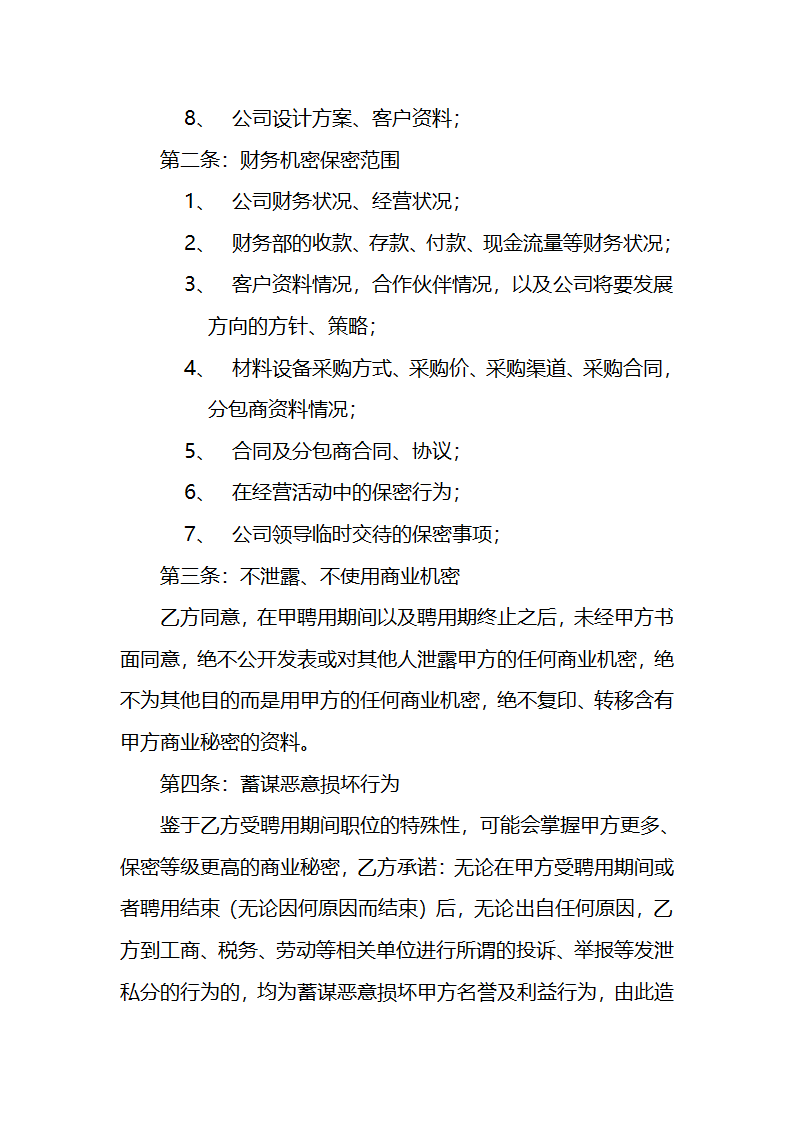 财务保密协议.doc第2页