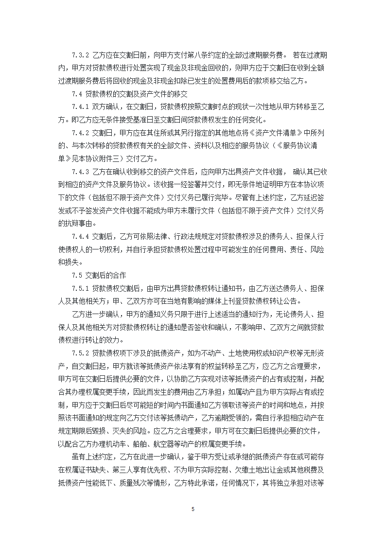 金融资产债权转让协议.docx第5页