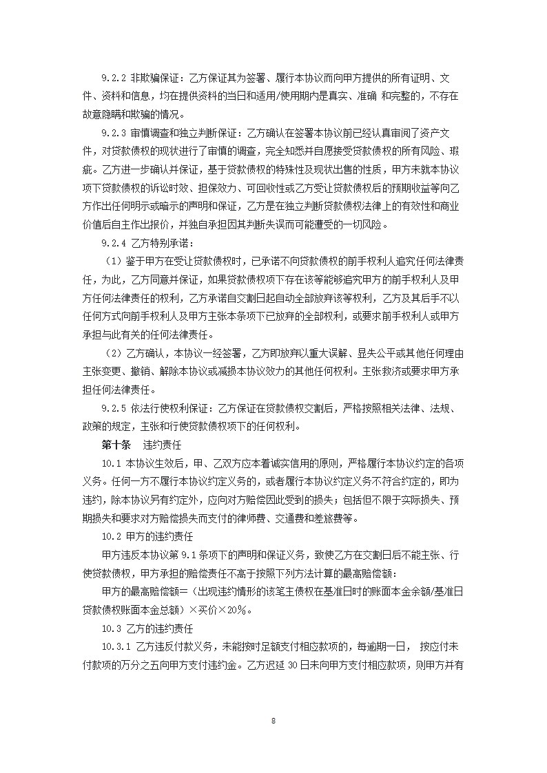 金融资产债权转让协议.docx第8页