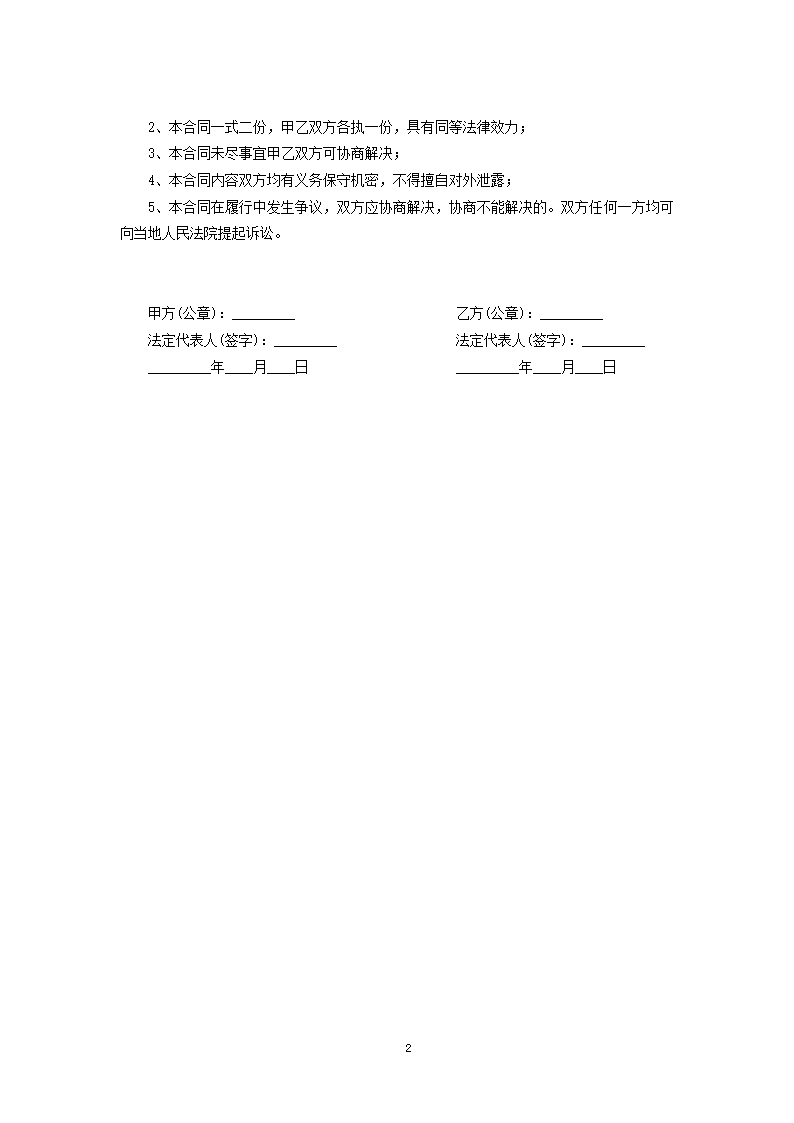 金融公司居间服务费合同模板.docx第2页