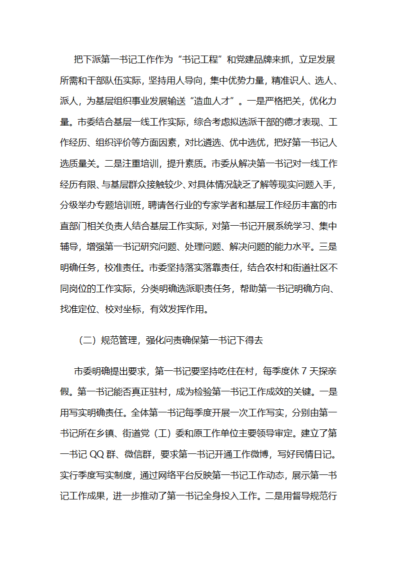 充分发挥第一书记在转型发展中的示范引领作用.docx第2页