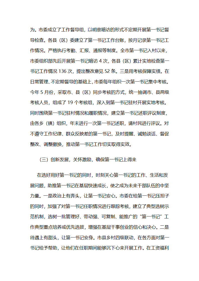 充分发挥第一书记在转型发展中的示范引领作用.docx第3页