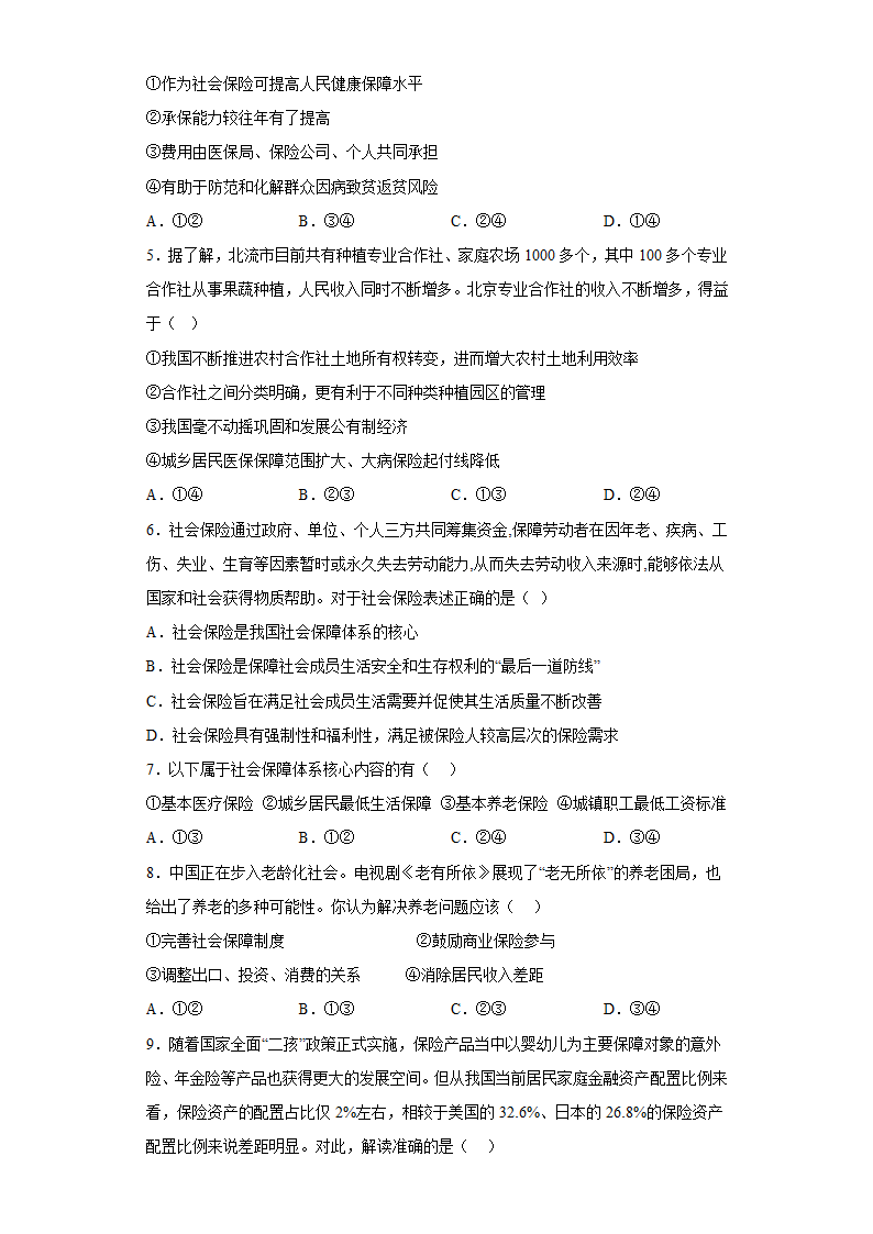 4.2我国的社会保障 测试卷（含答案）-2022-2023学年高中政治统编版必修二.doc第2页