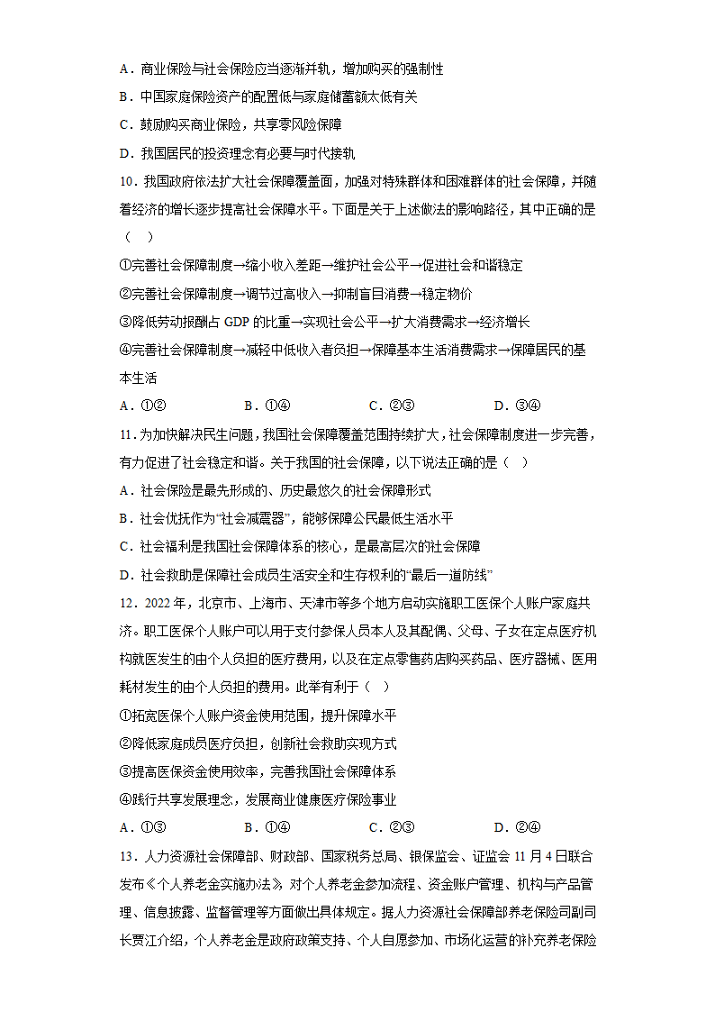 4.2我国的社会保障 测试卷（含答案）-2022-2023学年高中政治统编版必修二.doc第3页