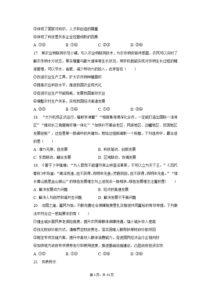 2022-2023学年北京市延庆区高一（上）期末政治试卷（含解析）.doc第5页