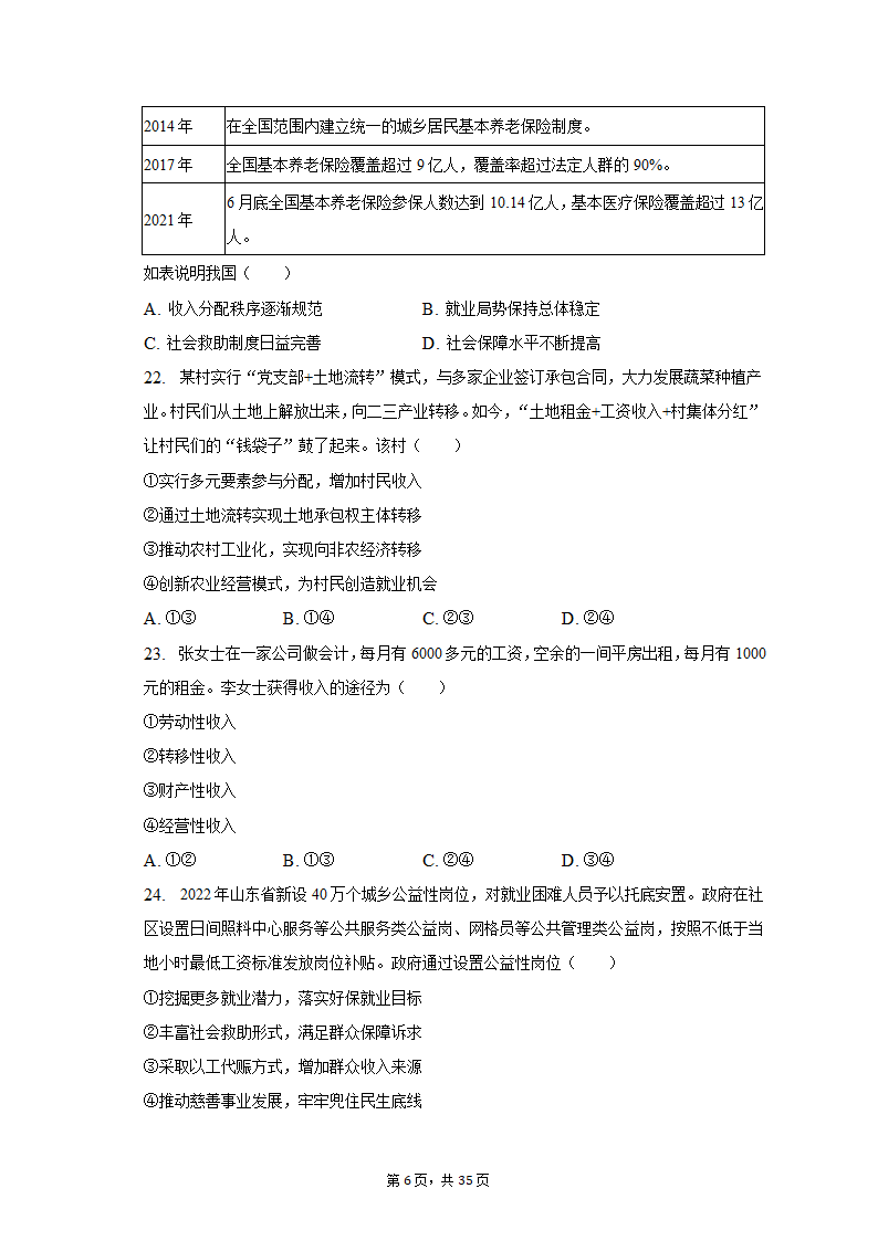 2022-2023学年北京市延庆区高一（上）期末政治试卷（含解析）.doc第6页