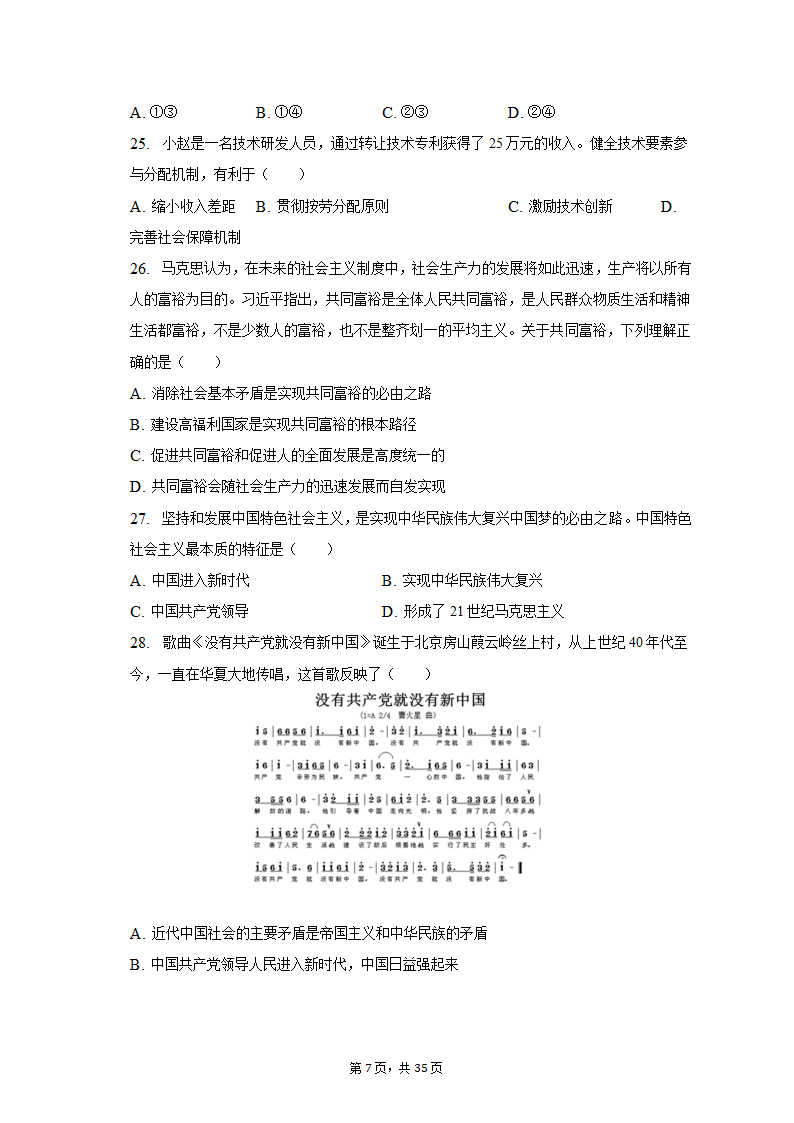 2022-2023学年北京市延庆区高一（上）期末政治试卷（含解析）.doc第7页