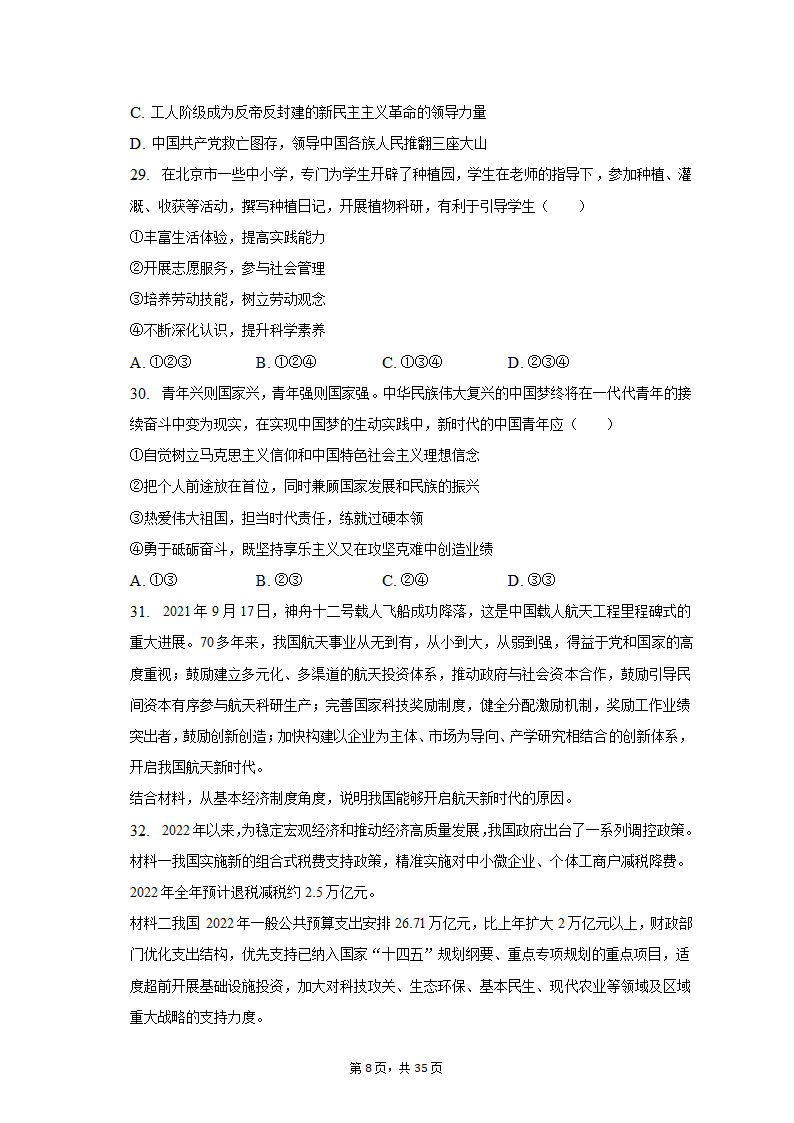 2022-2023学年北京市延庆区高一（上）期末政治试卷（含解析）.doc第8页