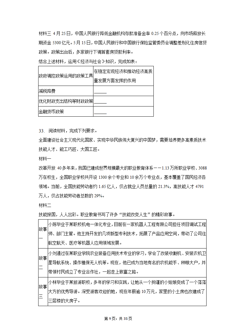 2022-2023学年北京市延庆区高一（上）期末政治试卷（含解析）.doc第9页