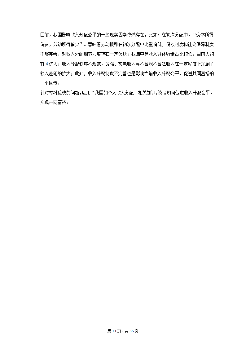 2022-2023学年北京市延庆区高一（上）期末政治试卷（含解析）.doc第11页