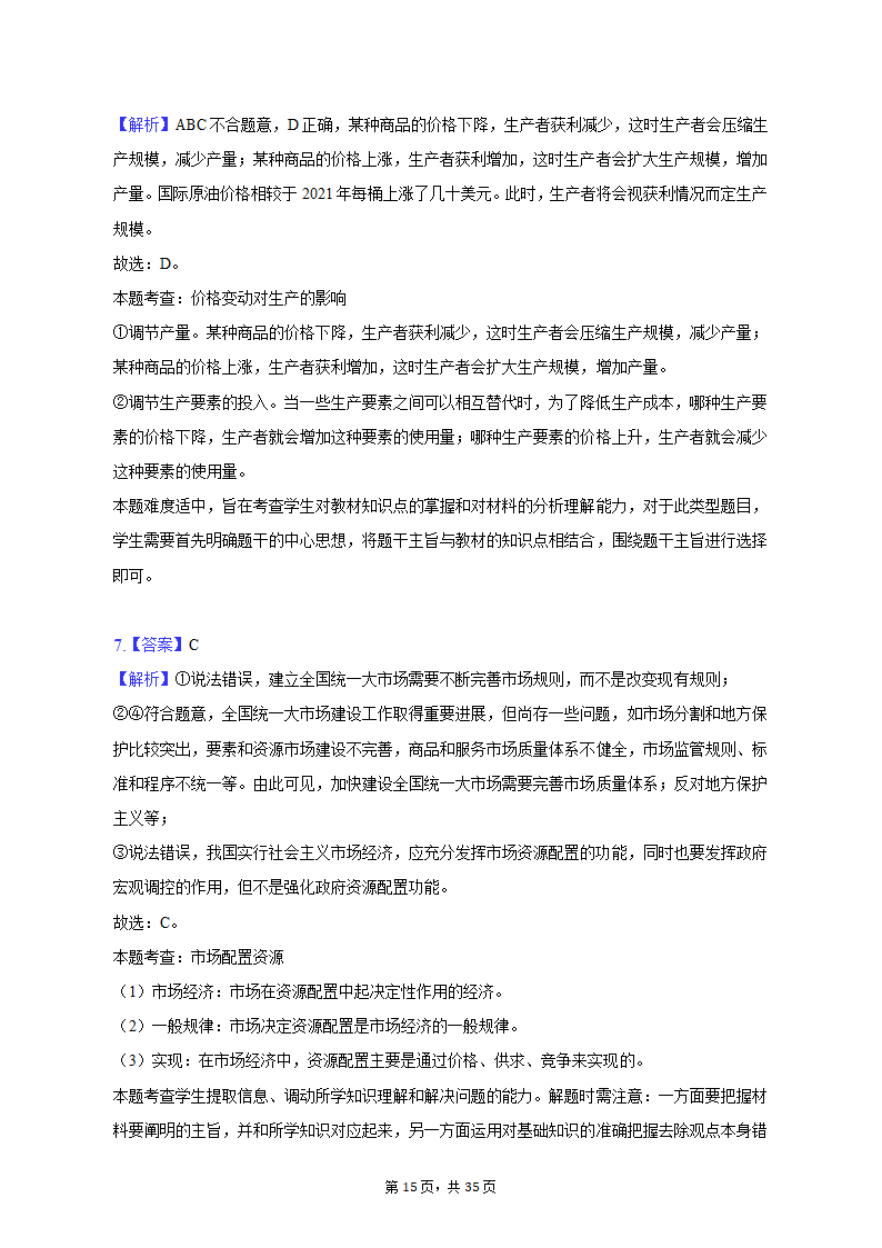 2022-2023学年北京市延庆区高一（上）期末政治试卷（含解析）.doc第15页