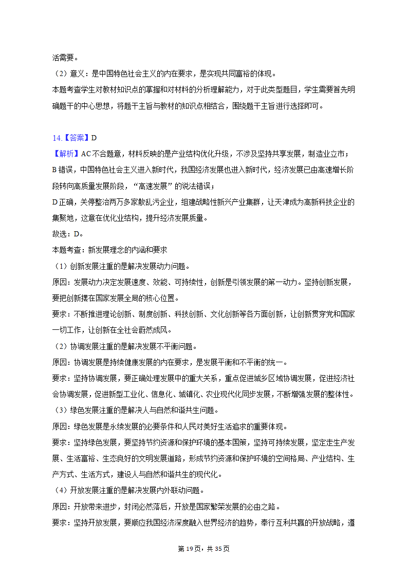 2022-2023学年北京市延庆区高一（上）期末政治试卷（含解析）.doc第19页