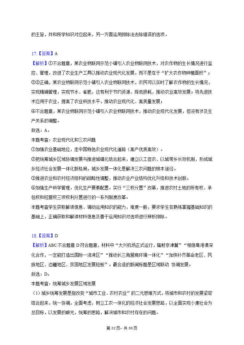 2022-2023学年北京市延庆区高一（上）期末政治试卷（含解析）.doc第22页