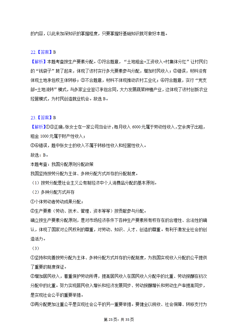 2022-2023学年北京市延庆区高一（上）期末政治试卷（含解析）.doc第25页