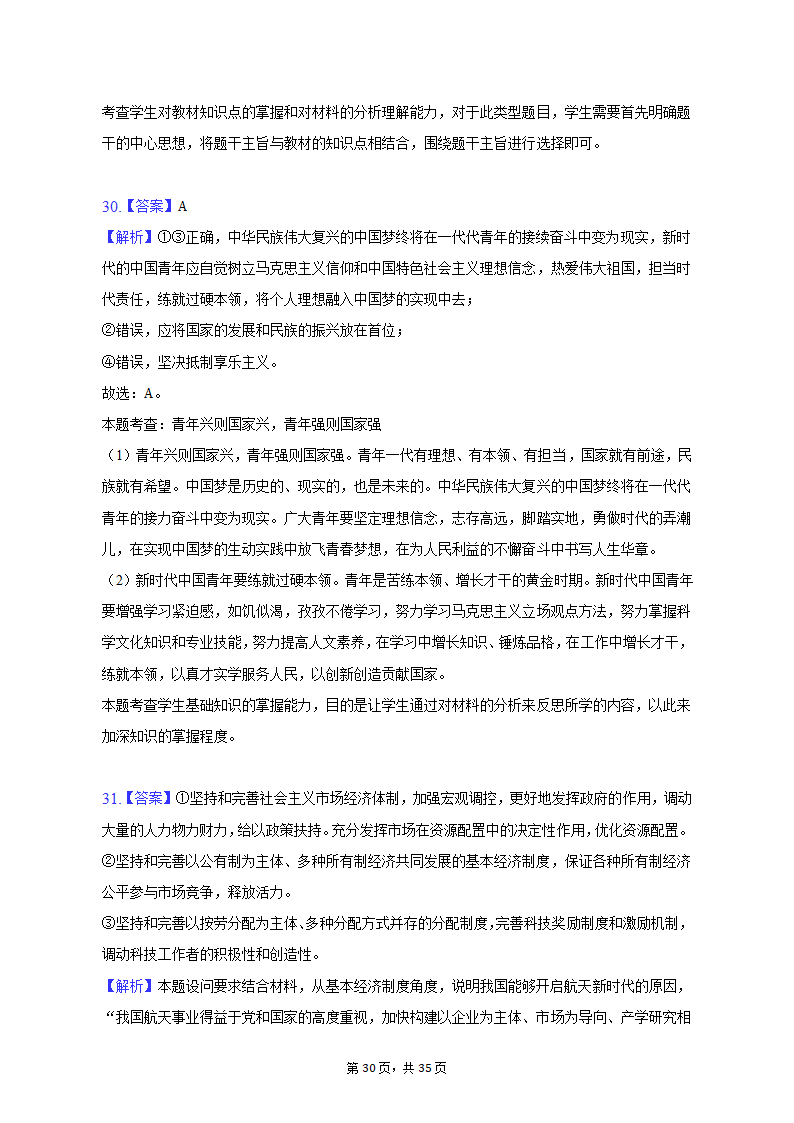 2022-2023学年北京市延庆区高一（上）期末政治试卷（含解析）.doc第30页